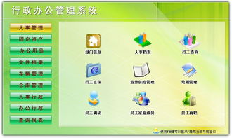 行政辦公管理系統(tǒng)下載 行政辦公軟件v1.0官方版 辦公軟件 arp下載站
